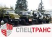 Спецтранс 2014