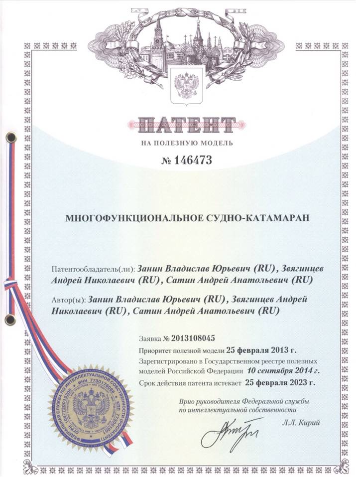 Судно-катамаран патент Catamaran_patent