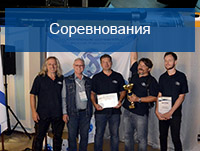 Соревнования, где участвовал АО НПП ПТ Океанос
