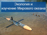 выставки по экологии, гидрометеорологии, океанографии и океанологии, где Океанос рассказывал о своих разработках для экологического мониторинга и изучения Мирового океана