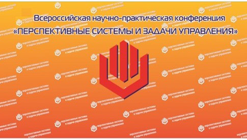 Океанос на конференции перспективные системы и задачи управления ЮФУ