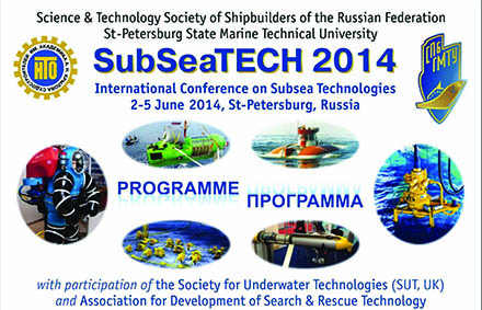 Океанос на конференции SubSeaTech 2014