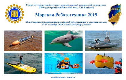 Океанос на конференции Морская робототехника