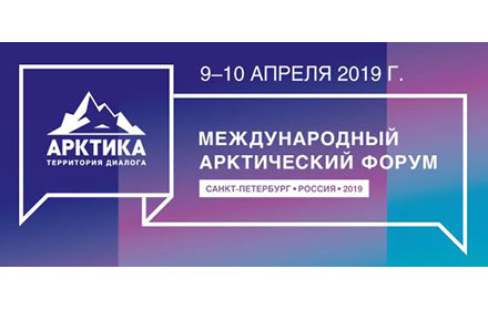 Океанос на форуме Арктика Территория диалога