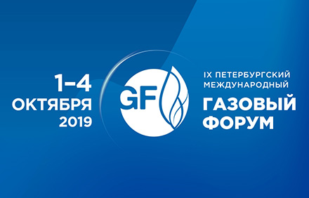 Океанос на экспозиции Газпром на Газовом форуме 2019
