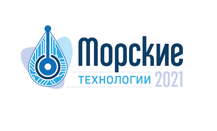 Океанос на конференции Морские технологии 2021