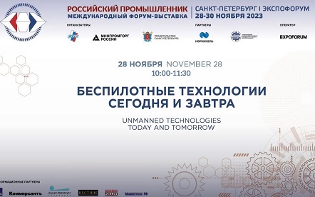 Беспилотные технологии сегодня и завтра