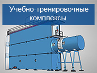 Учебно-тренировочные комплексы для водолазов
