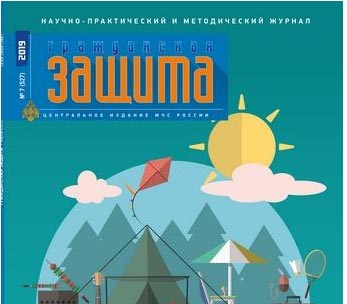 Подводные роботы Океанос в статье журнала Гражданская оборона, апрель 2022