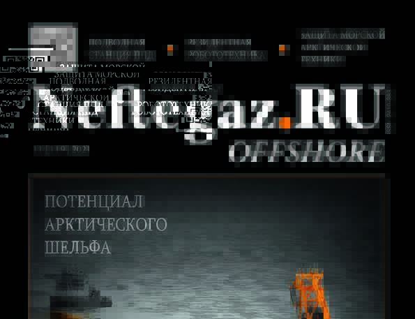 Резидентная робототехника как эффективный инструмент обеспечения подводных газо- и нефтепромыслов
