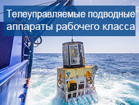 ТНПА рабочего класса Schilling Robotics для рабочих глубин более 3000 м 