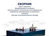 Подводный глайдер Лауреат конкурса Арктика