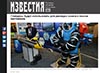 Подводные глайдеры, Известия