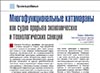 Катамаран как судно прорыва экономических санкций