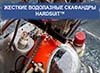 ЖВС_Hardsuit_листовка_Баку_2016