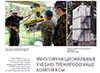 Учебно-тренировочные комплексы для водолазов
