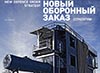 Развитие учебно-тренировочных комплексов, статья, НОЗ, 2015