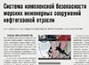 Система комплексной безопасности