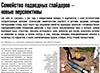 Глайдеры, статья, Новый оборонный заказ, 4, 2015