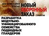 НОЗ. Глайдер 2017