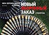 подводный глайдер, статья, НОЗ, 2016