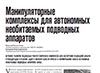 Подводный манипулятор, статья, НОЗ 3, 2016