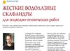 ЖВС_HARDSUIT, статья, Нефтегаз.ру, 7-8, 2015
