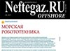 Нефтегаз.ру, 8 2017