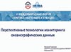 Экологический мониторинг, арктика форум, 2016