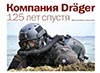 Draeger_Дрегер, статья, Нептун, 5, 2015