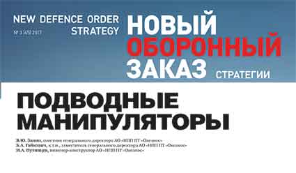 Подводные манипуляторы Подводные манипуляторы